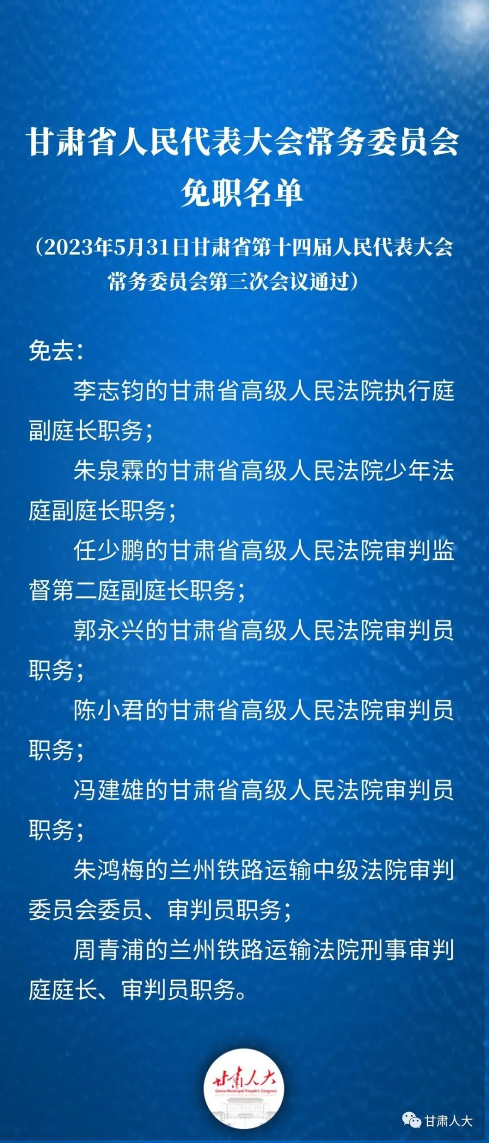 定西市最新人事任免动态通知发布