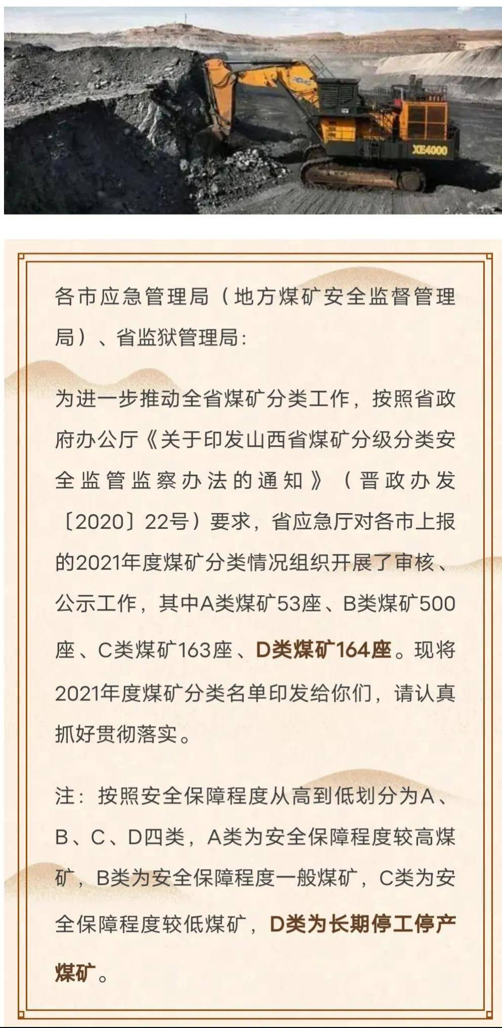 东于煤矿最新消息全面解读