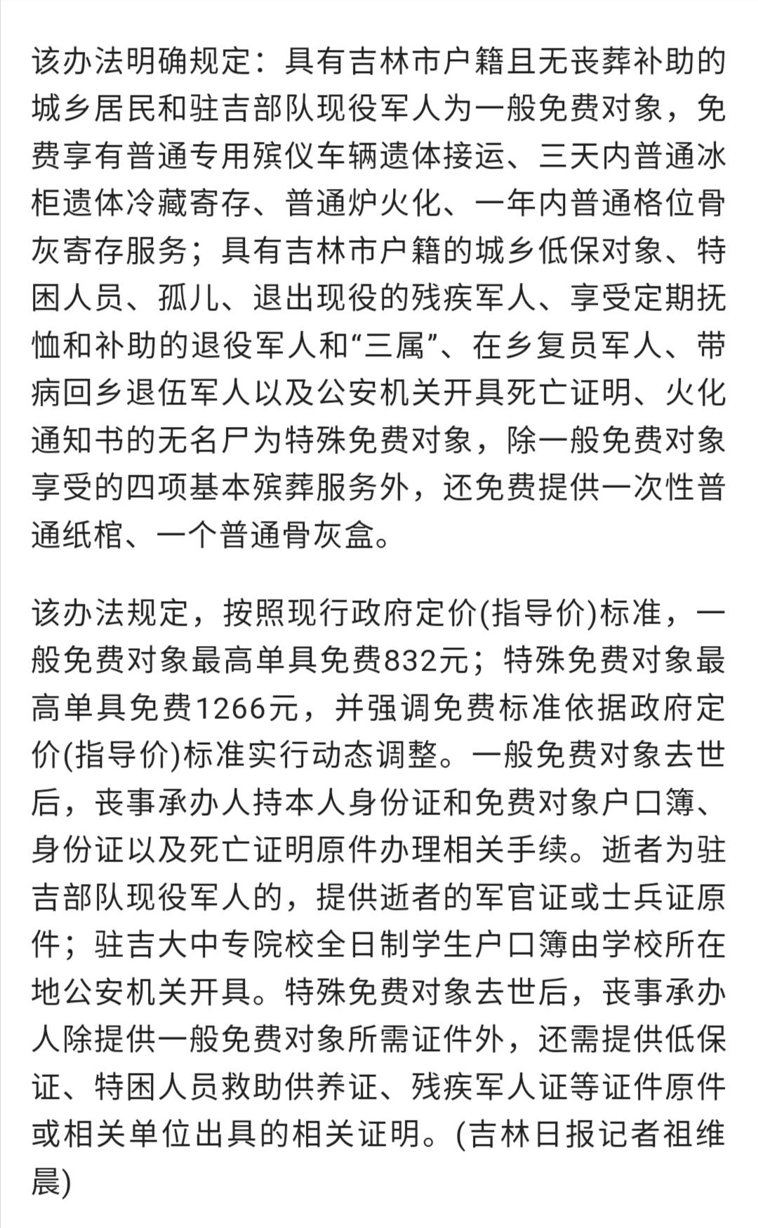 吉林省丧葬费最新标准详解