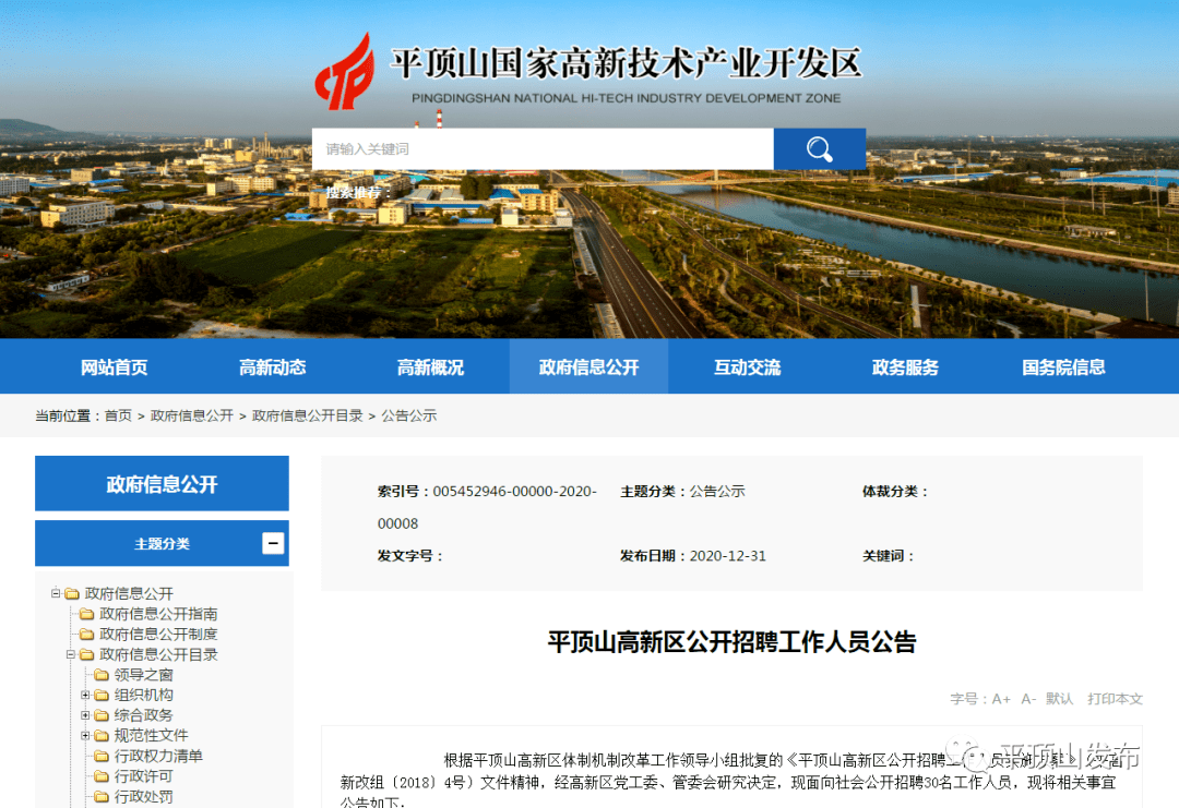 平顶山市最新招聘信息全面解析