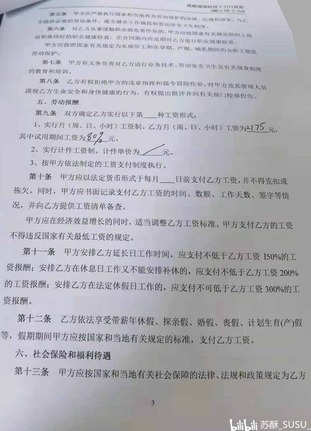 最新劳动合同法试用期规定深度解读