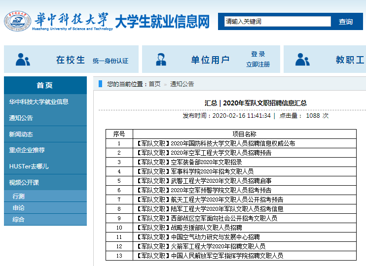 最新文职招聘，职业发展的新机遇