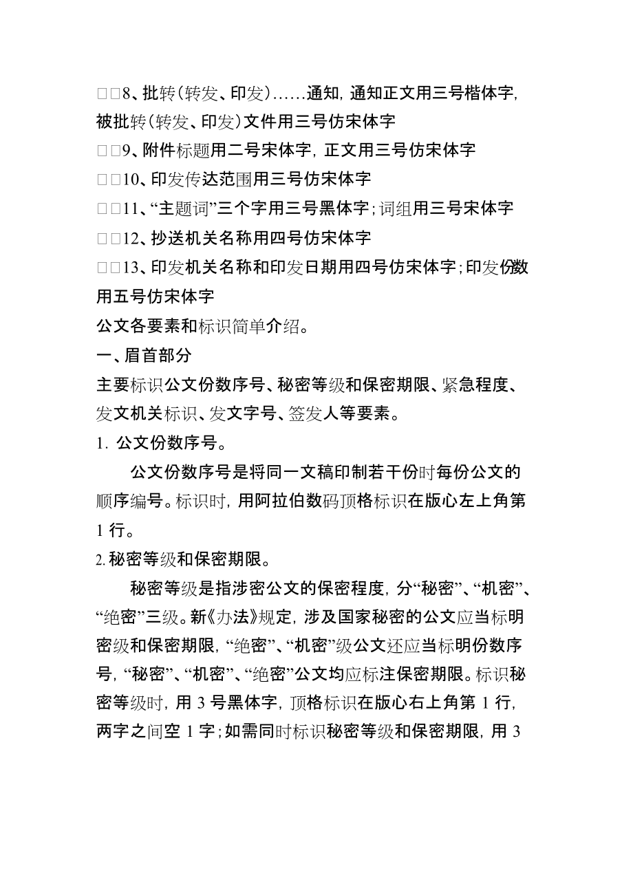 公文字体最新趋势及应用概览