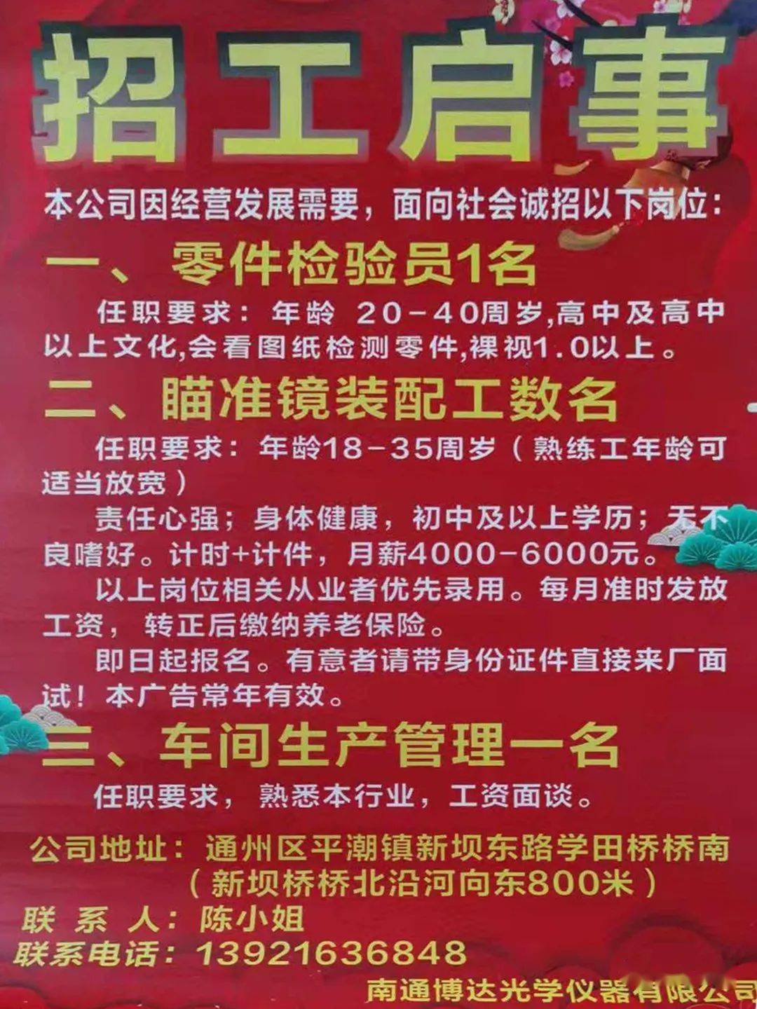 东河招聘半天班最新动态解析