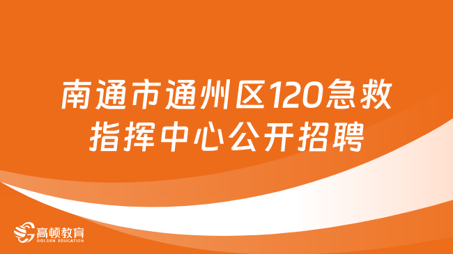 江苏南通招聘动态与职业发展机遇深度探讨