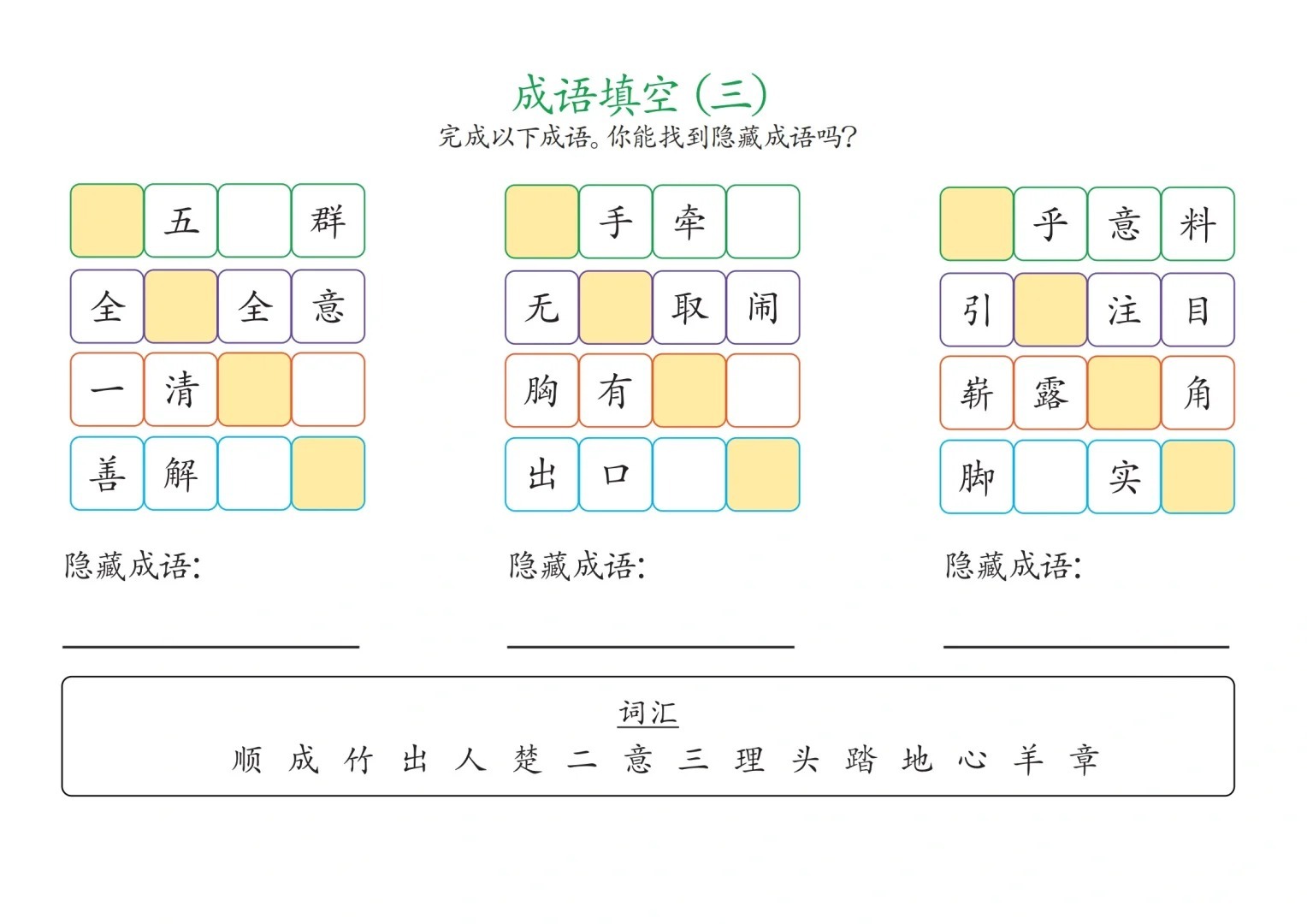 最新填字游戏挑战智力和词汇极限