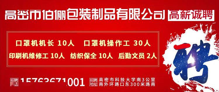 高唐最新招工信息汇总大全