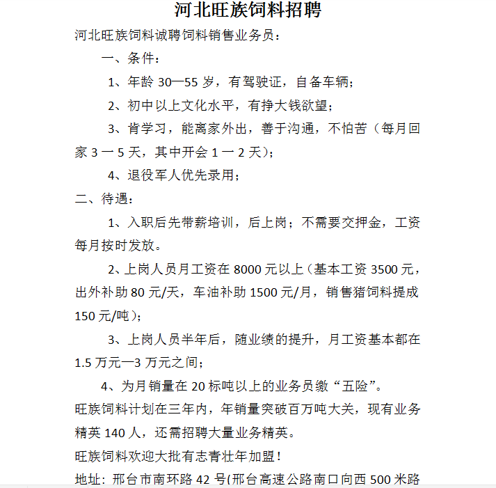 任丘最新招工信息汇总