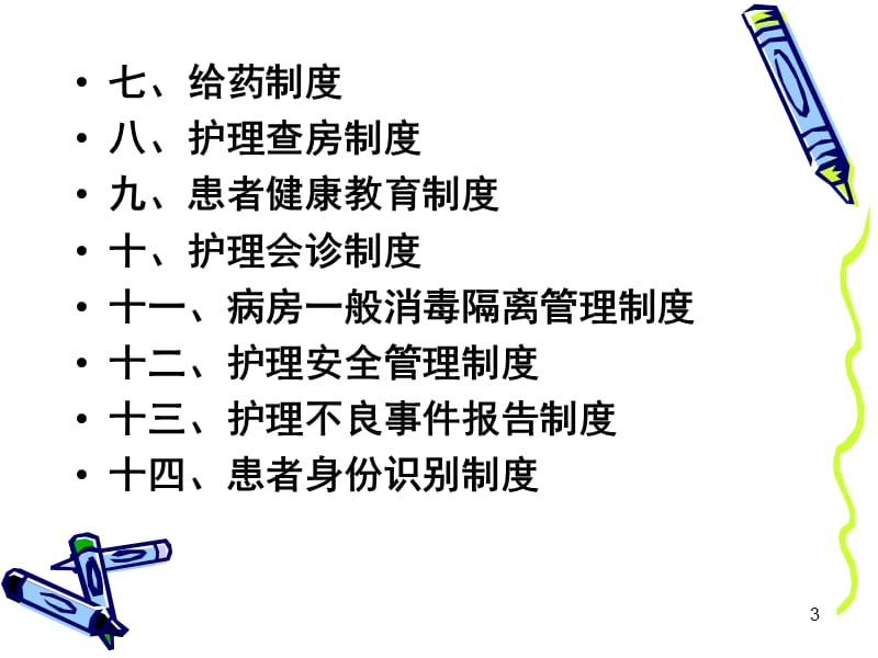 最新十四项护理制度全面解析