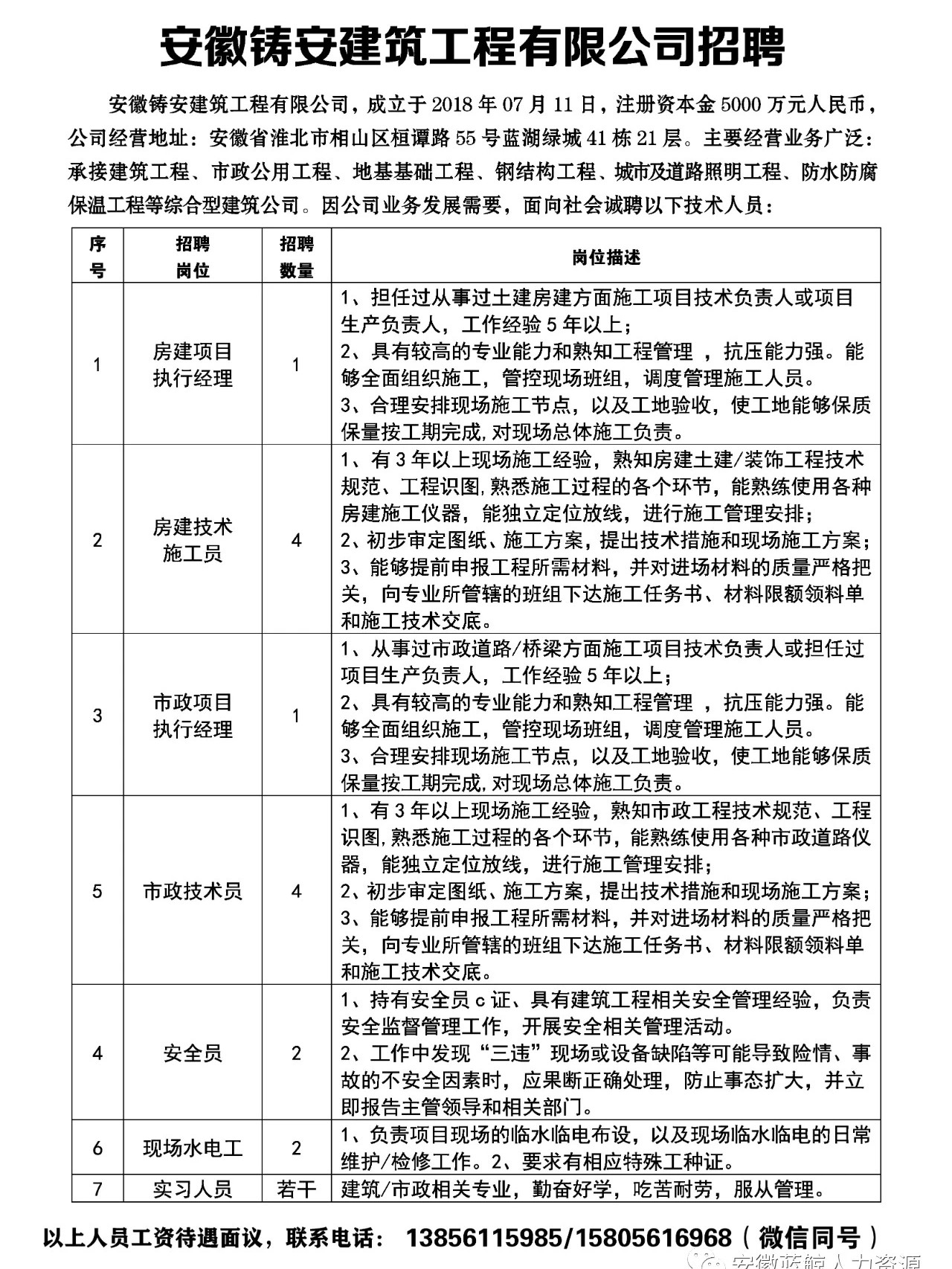 淮北濉溪急招工信息最新发布，影响与趋势分析