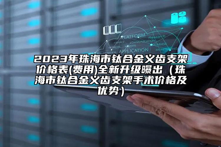 进口支架最新价格概览及行业洞察，2023年市场趋势展望