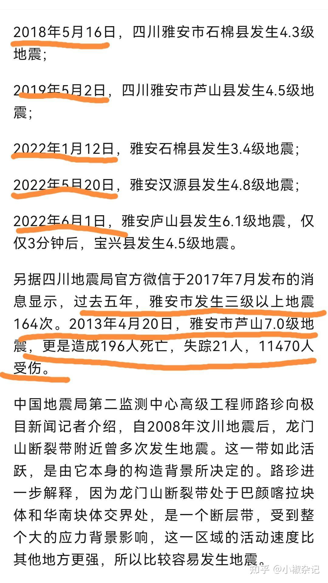 雅安地震最新死亡人数及影响概述