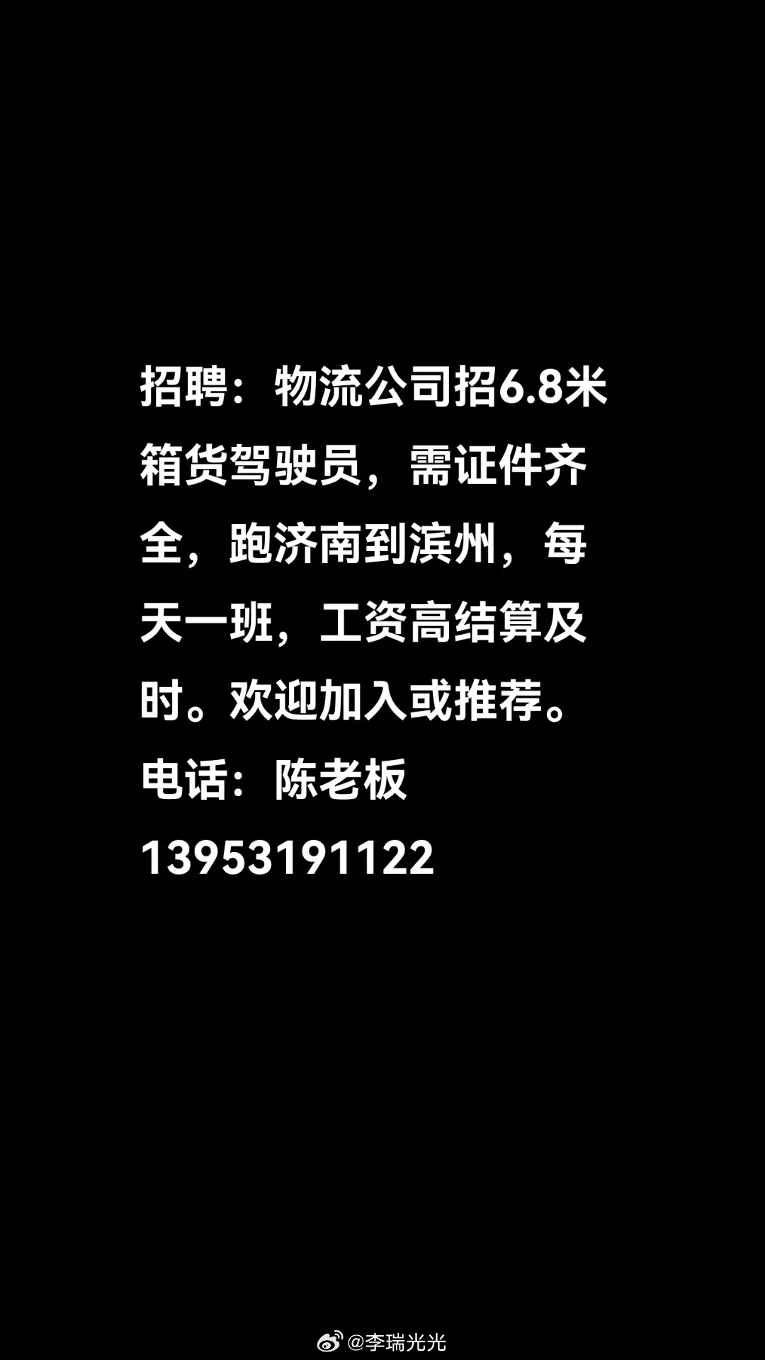 肥城司机最新招聘动态与行业趋势解析