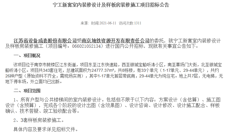 武宁最新招标信息全面解析