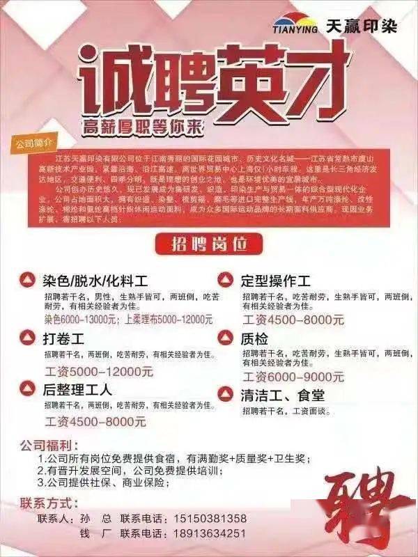 最新成衣染色师傅招聘启事，构建卓越染色工艺专家团队