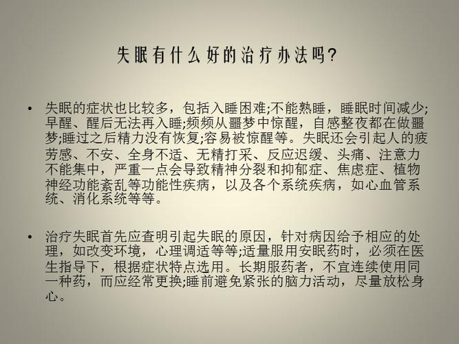 失眠最新疗法探索与突破，治疗失眠的新途径