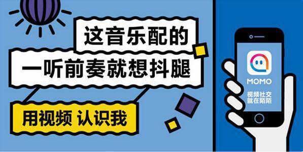 陌陌最新广告音乐，现代宣传新旋律探索