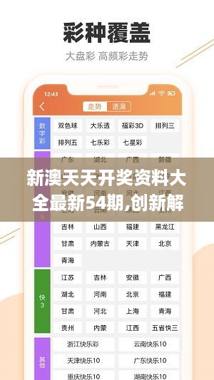 新澳天天开奖资料,数据导向解析计划_进阶款43.824