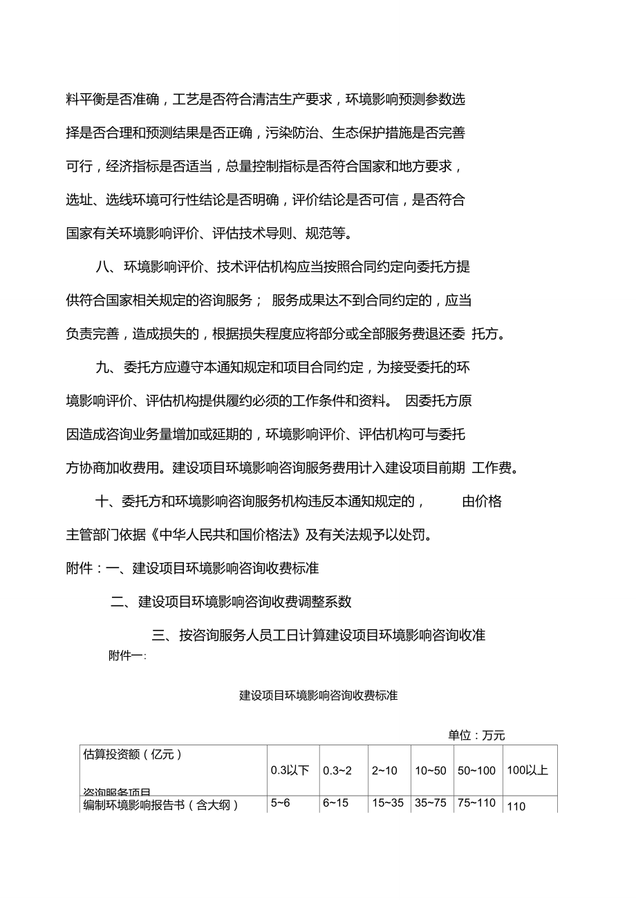 最新环评收费标准及其对环境评估行业的影响分析