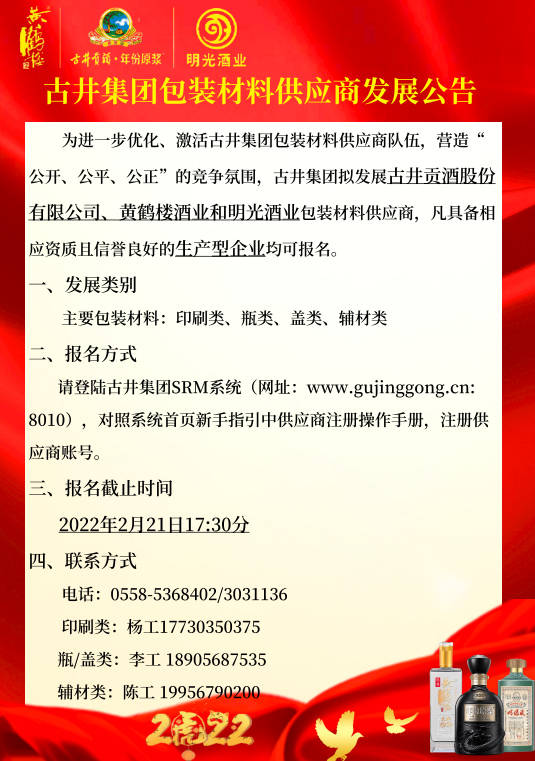 古井集团最新招标动态及其市场影响力分析