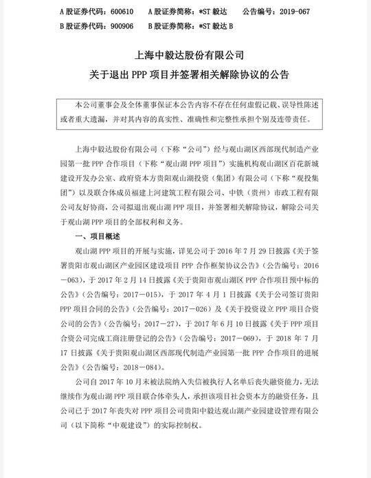 中毅达最新公告深度解读与解析