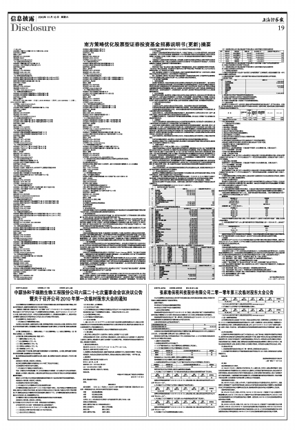 中源协和最新公告深度解读