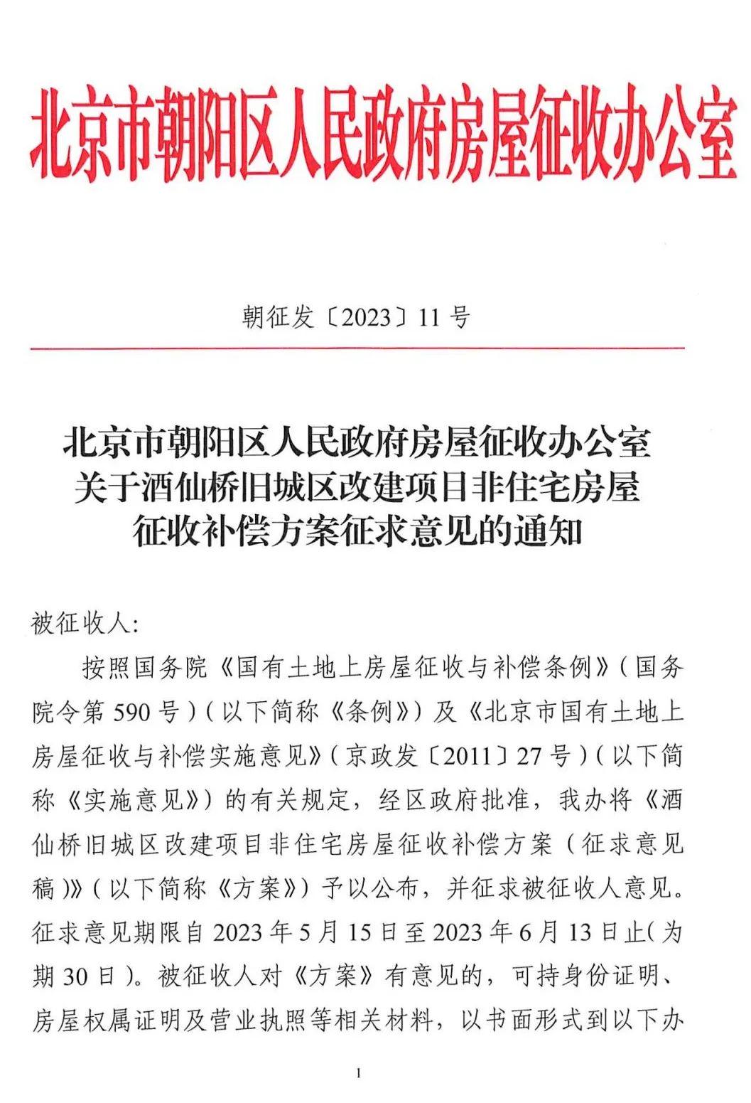 辽宁朝阳最新动迁信息深度解析