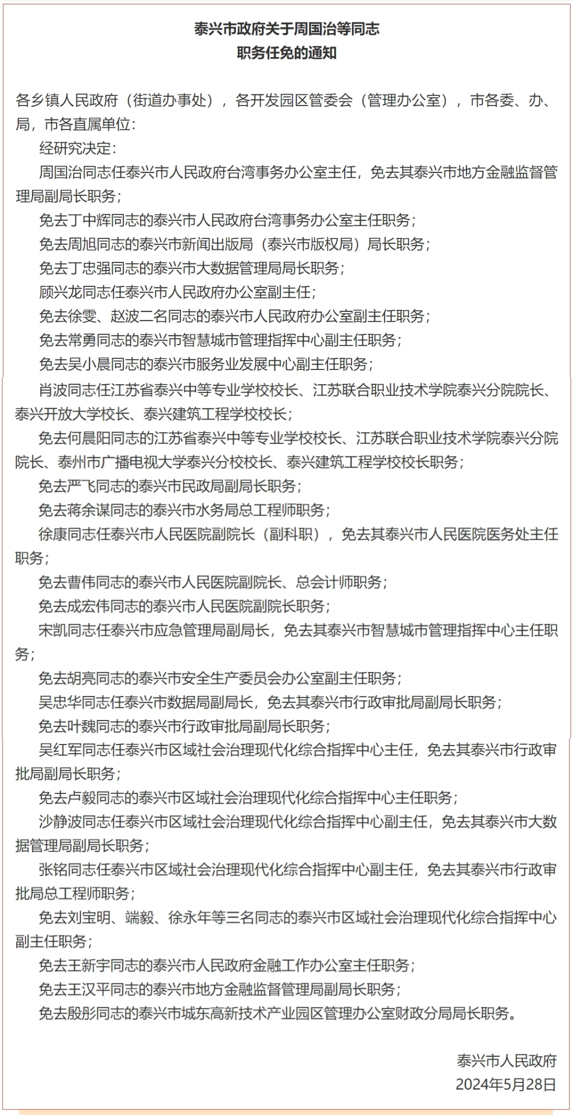 巩义最新人事任免动态概览