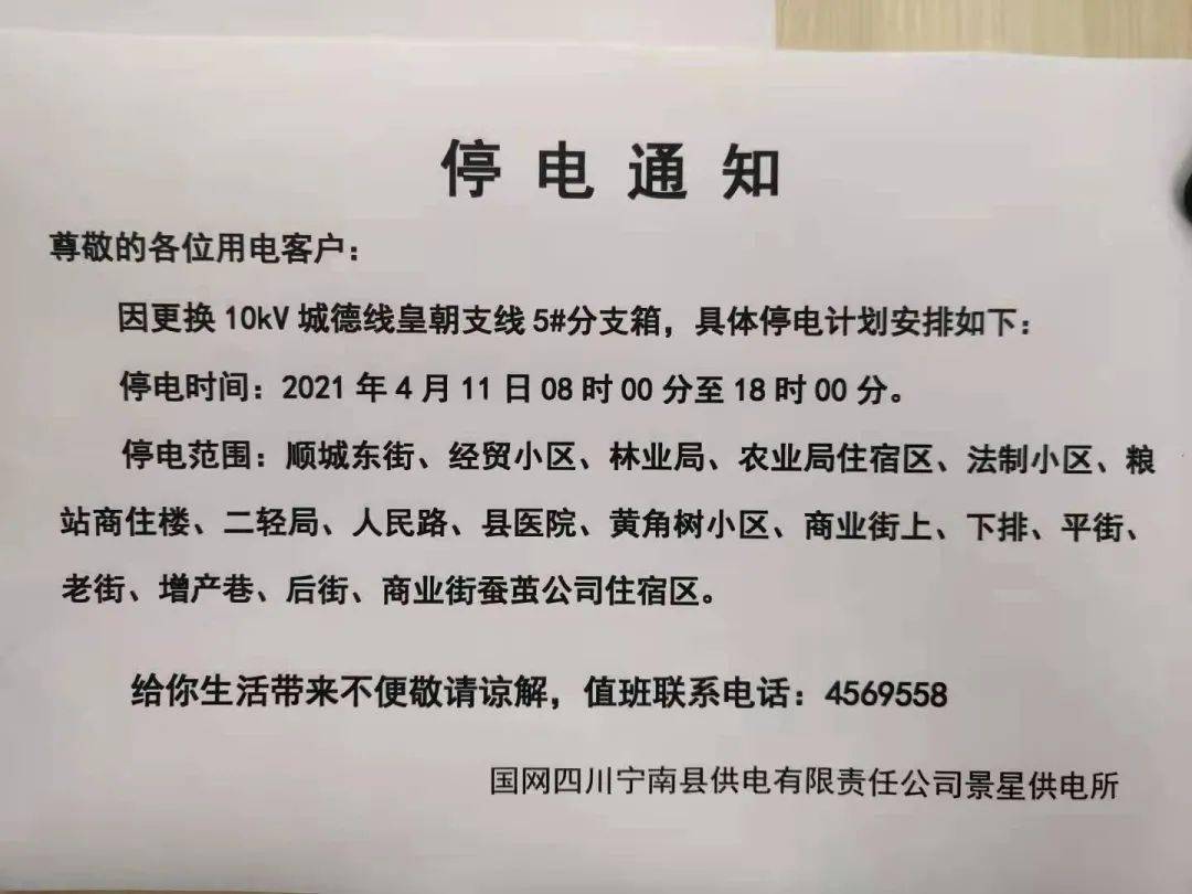 迁安最新停电通知及影响深度解析