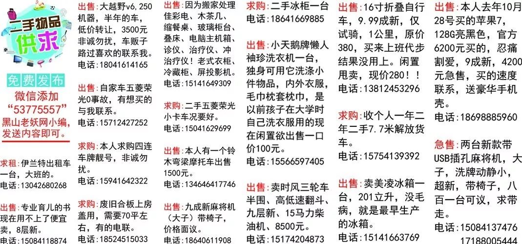 黑山最新招聘信息全面汇总