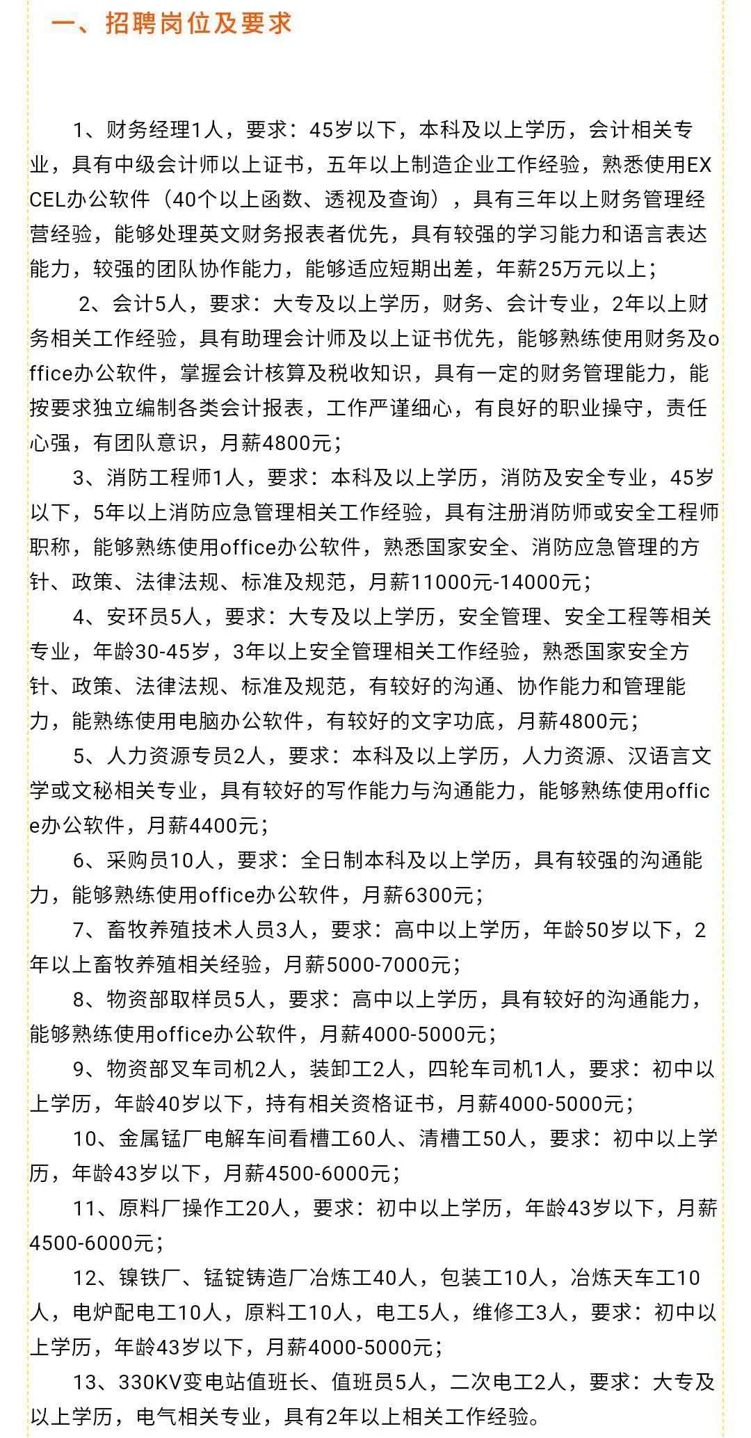 福泉最新招聘信息全面汇总