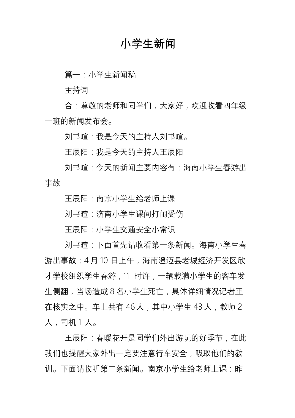 小学新时代教育步伐的探索，最新新闻揭秘教育新动向