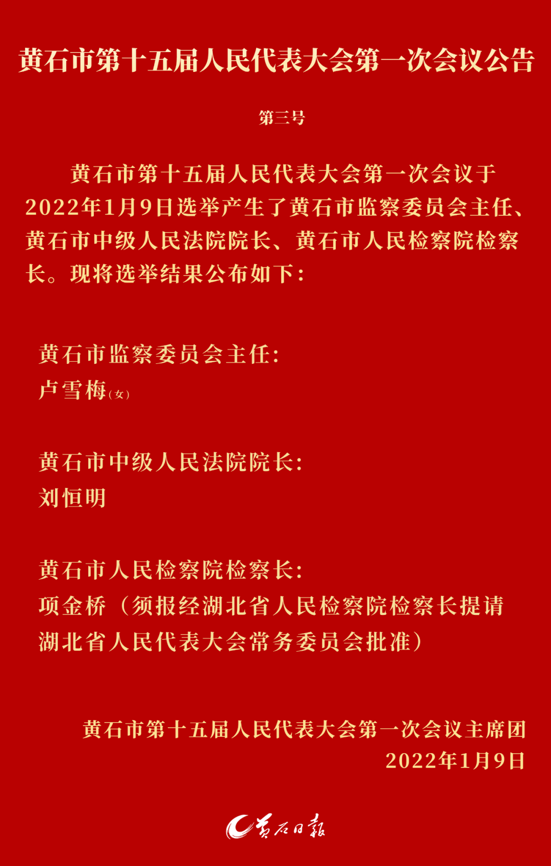 阳新县最新干部公示名单发布