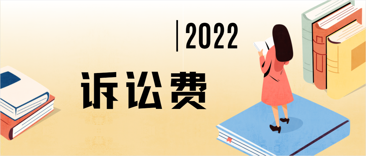 最新诉讼费用交纳办法全面解析