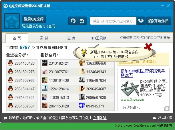 QQ2013最新版下载，全新聊天时代体验