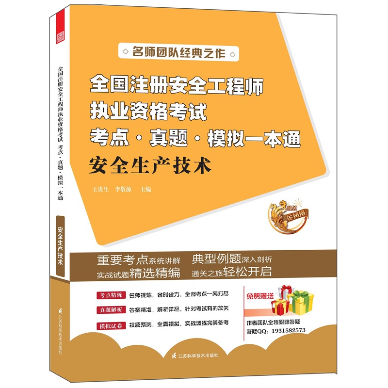 最新注册安全工程师教材深度解析与解读