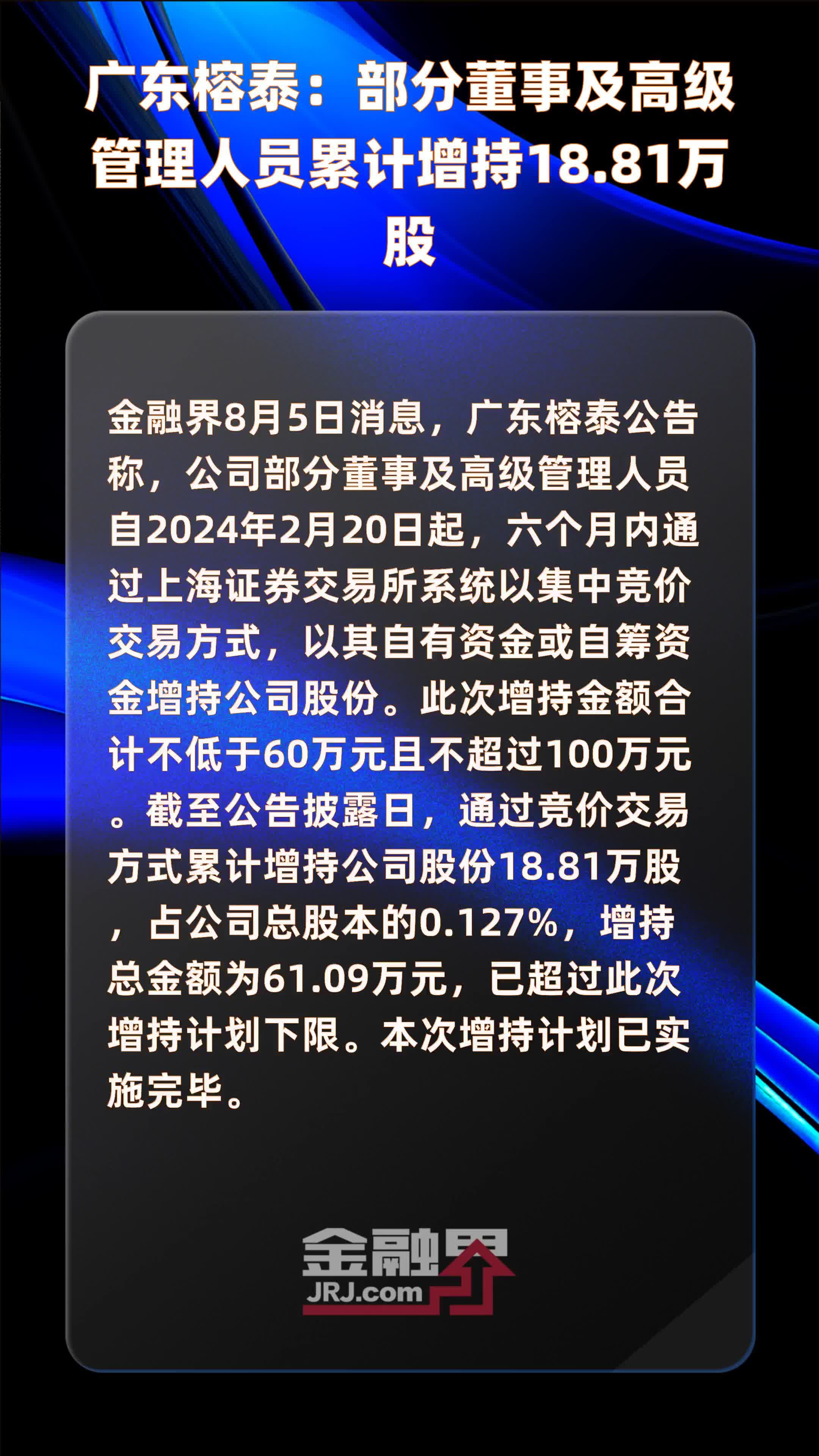 广东榕泰迈向高质量发展新征程的最新动态