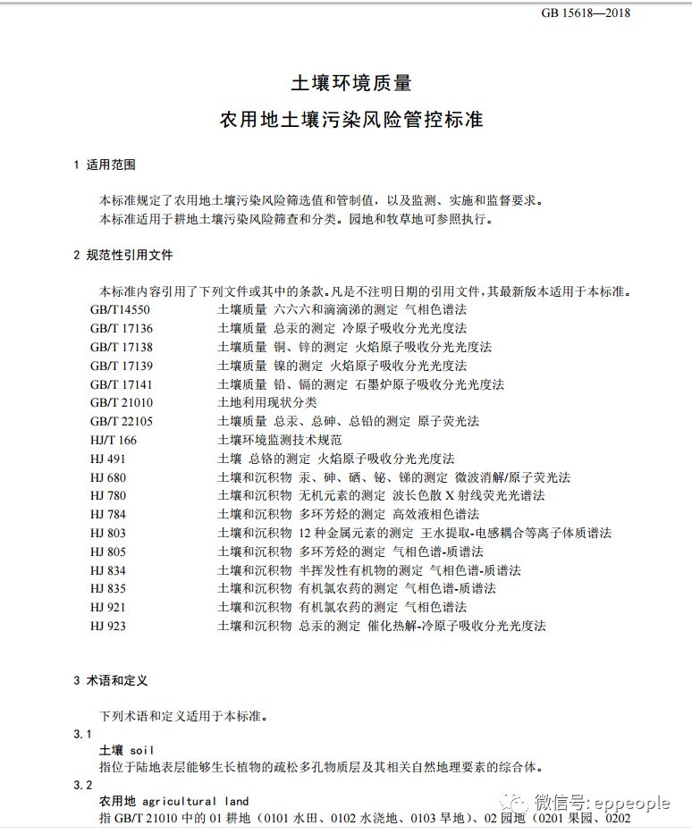 土壤环境质量标准最新解读及探讨分析