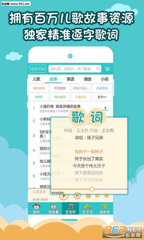 下载儿歌多多最新版，孩子成长的欢乐源泉