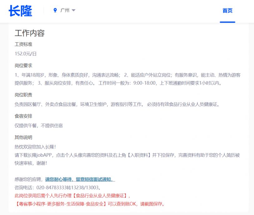 珠海长隆招聘网最新招聘动态及相关信息解读