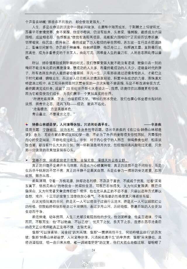 高中作文最新素材精选集锦