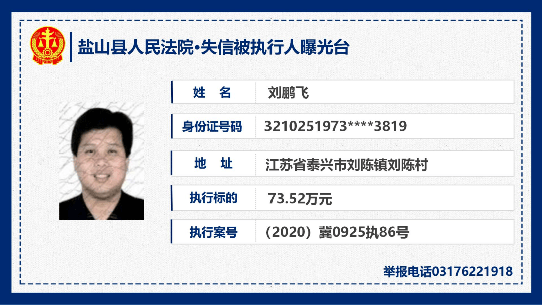 上杭老赖名单公布，失信行为的警示与反思