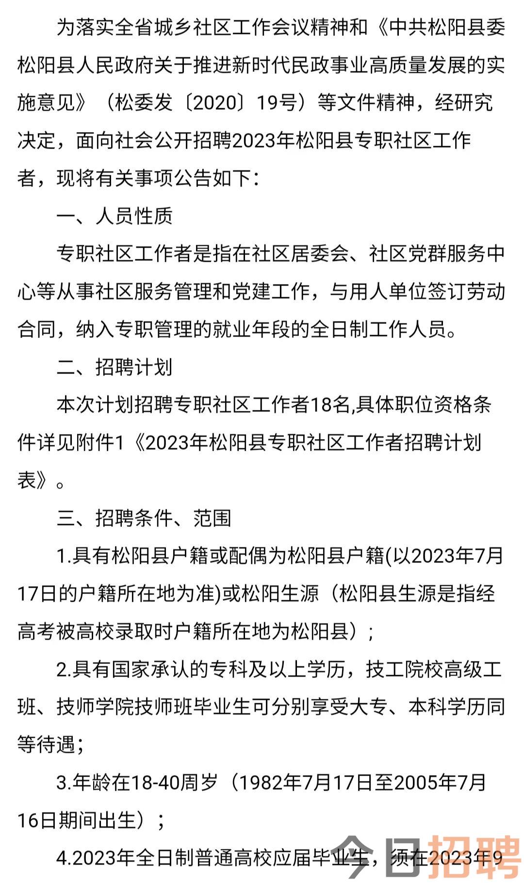 松阳最新招聘动态与职业机遇展望