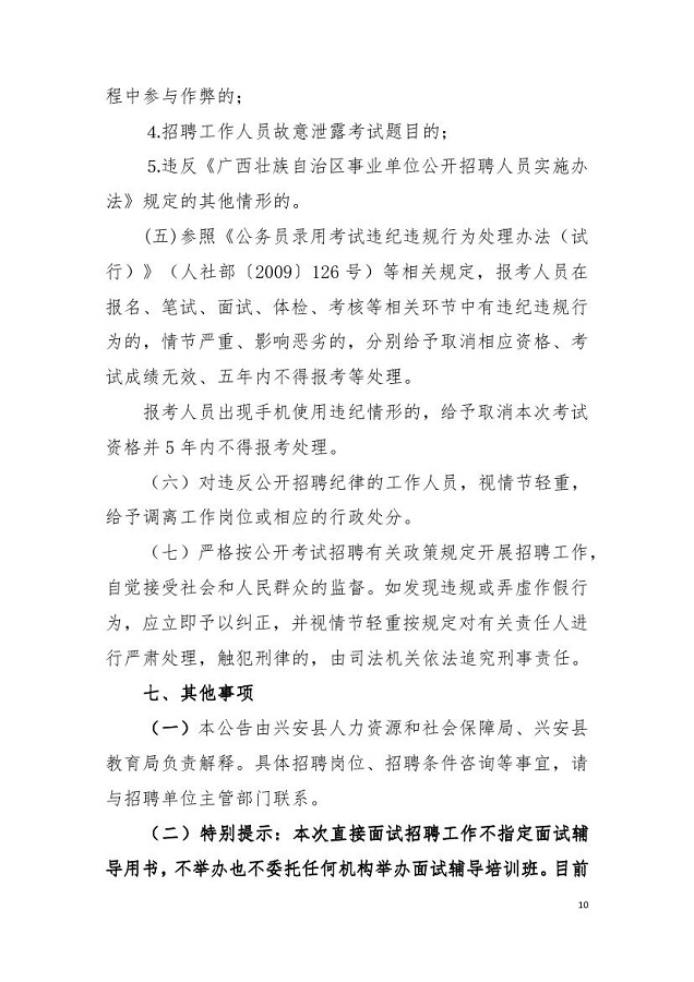 桂林兴安最新招聘信息总览