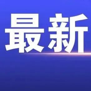 兰州最新新闻快报，今日消息汇聚