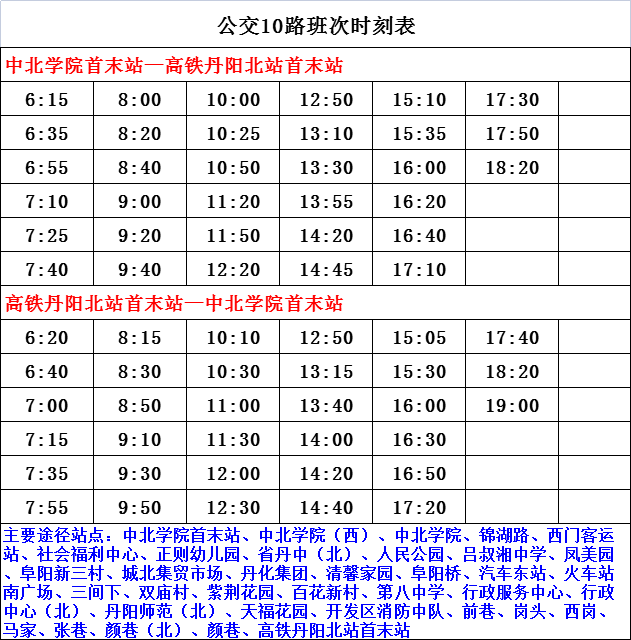 石漕线最新时刻表，便捷出行启程