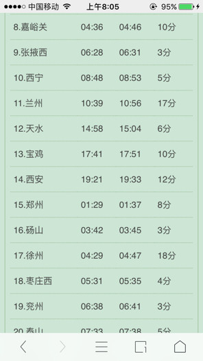 Z106次列车最新时刻表详解与查询