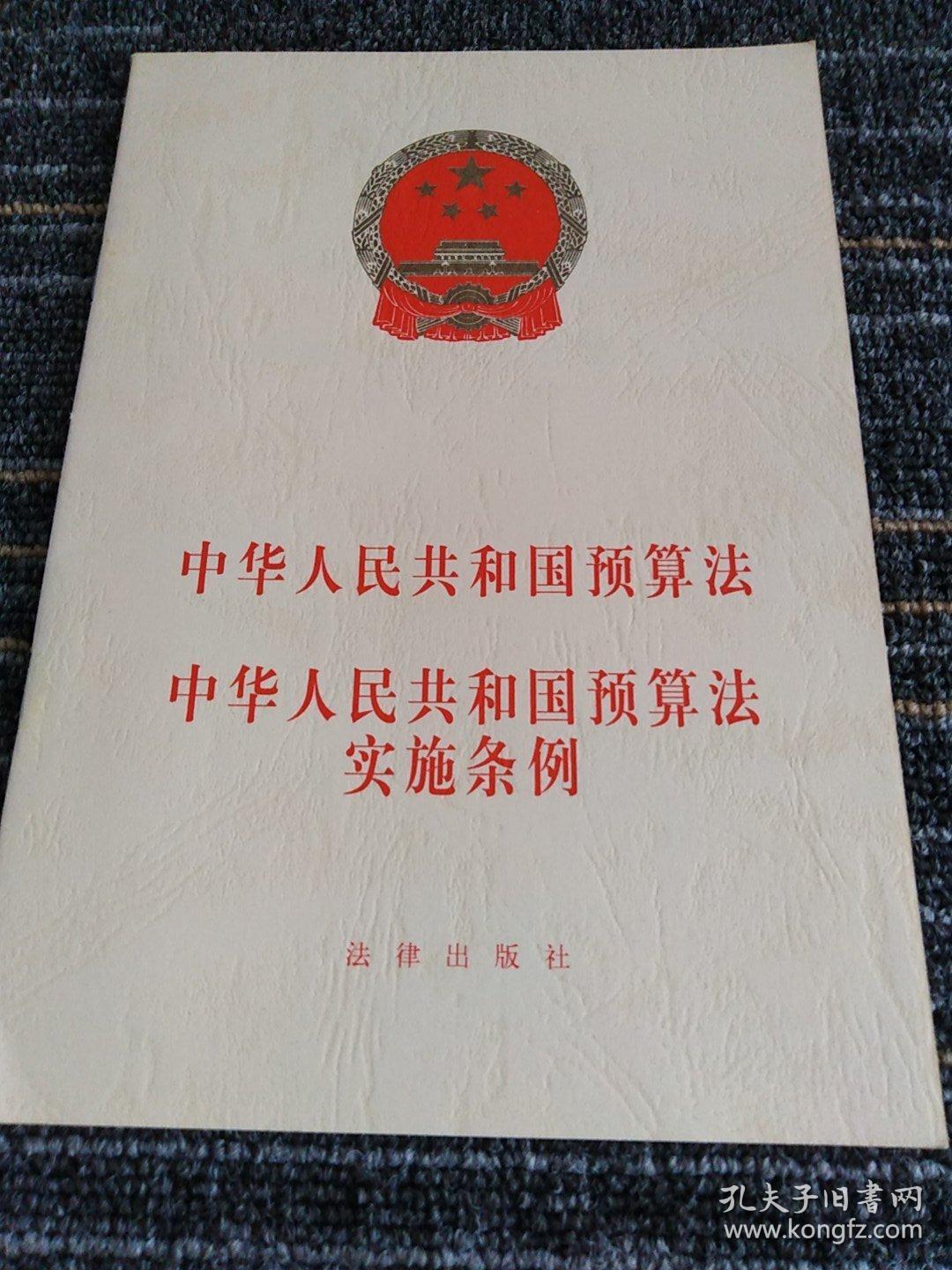 预算法实施条例最新深度解读详解