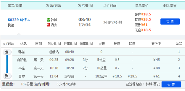 韩城火车站最新时刻表全面解析