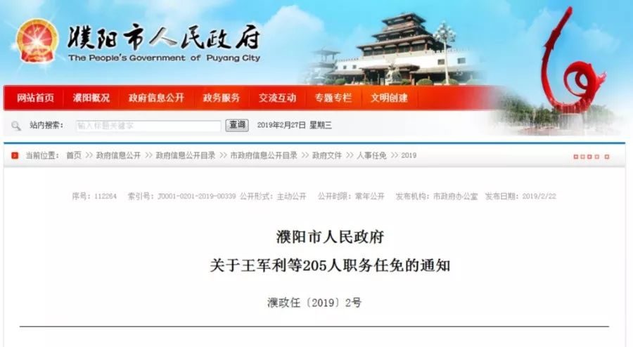 濮阳市干部任免更新，城市领导力迈向新高度